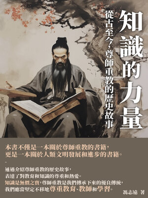 cover image of 知識的力量